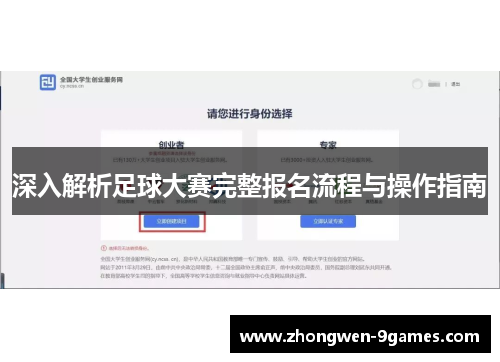 深入解析足球大赛完整报名流程与操作指南