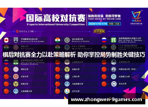 棋后对抗赛全力以赴策略解析 助你掌控局势制胜关键技巧