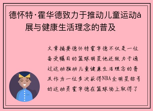 德怀特·霍华德致力于推动儿童运动发展与健康生活理念的普及