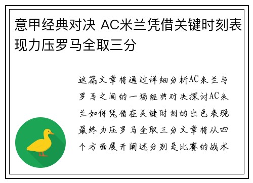 意甲经典对决 AC米兰凭借关键时刻表现力压罗马全取三分 意甲经典对决 AC米兰凭借关键时刻表现力压罗马全取三分