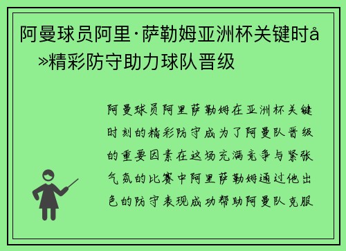 阿曼球员阿里·萨勒姆亚洲杯关键时刻精彩防守助力球队晋级 阿曼球员阿里·萨勒姆亚洲杯关键时刻精彩防守助力球队晋级