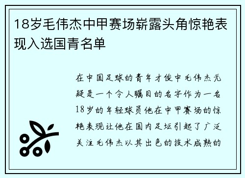 18岁毛伟杰中甲赛场崭露头角惊艳表现入选国青名单 18岁毛伟杰中甲赛场崭露头角惊艳表现入选国青名单