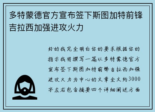 多特蒙德官方宣布签下斯图加特前锋吉拉西加强进攻火力 多特蒙德官方宣布签下斯图加特前锋吉拉西加强进攻火力
