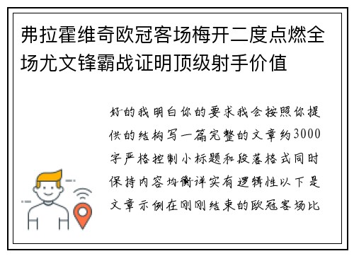 弗拉霍维奇欧冠客场梅开二度点燃全场尤文锋霸战证明顶级射手价值 弗拉霍维奇欧冠客场梅开二度点燃全场尤文锋霸战证明顶级射手价值