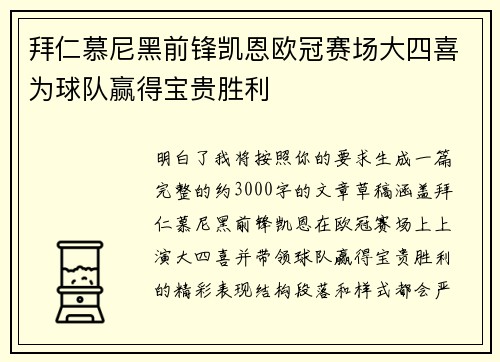 拜仁慕尼黑前锋凯恩欧冠赛场大四喜为球队赢得宝贵胜利