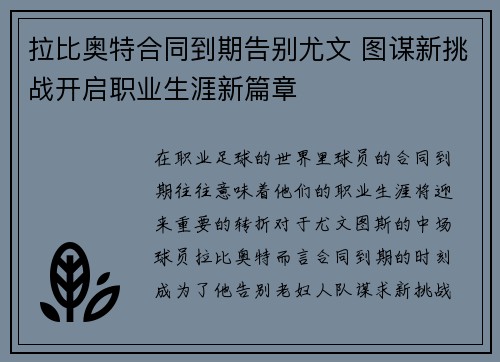 拉比奥特合同到期告别尤文 图谋新挑战开启职业生涯新篇章