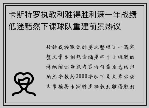卡斯特罗执教利雅得胜利满一年战绩低迷黯然下课球队重建前景热议 卡斯特罗执教利雅得胜利满一年战绩低迷黯然下课球队重建前景热议