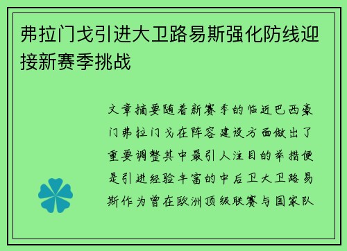 弗拉门戈引进大卫路易斯强化防线迎接新赛季挑战 弗拉门戈引进大卫路易斯强化防线迎接新赛季挑战