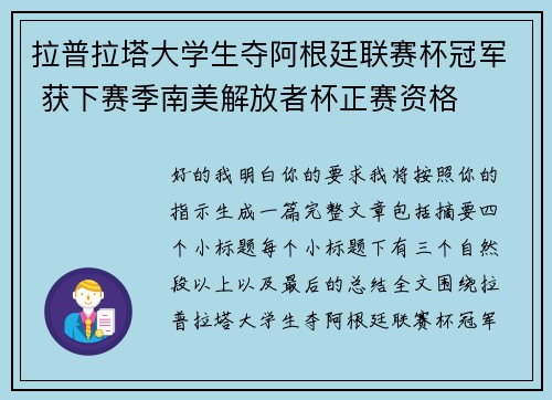 拉普拉塔大学生夺阿根廷联赛杯冠军 获下赛季南美解放者杯正赛资格
