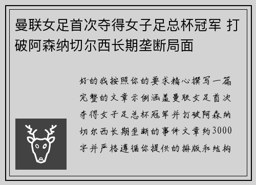 曼联女足首次夺得女子足总杯冠军 打破阿森纳切尔西长期垄断局面 曼联女足首次夺得女子足总杯冠军 打破阿森纳切尔西长期垄断局面