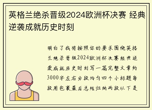 英格兰绝杀晋级2024欧洲杯决赛 经典逆袭成就历史时刻 英格兰绝杀晋级2024欧洲杯决赛 经典逆袭成就历史时刻