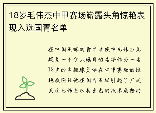 18岁毛伟杰中甲赛场崭露头角惊艳表现入选国青名单 18岁毛伟杰中甲赛场崭露头角惊艳表现入选国青名单