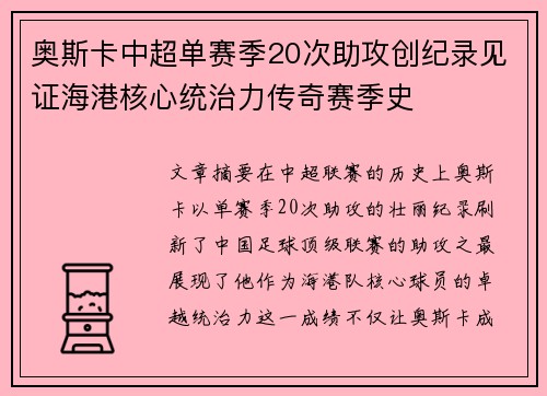 奥斯卡中超单赛季20次助攻创纪录见证海港核心统治力传奇赛季史