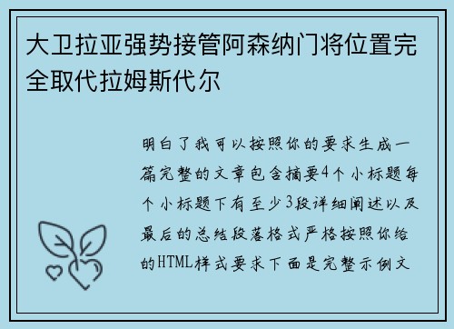 大卫拉亚强势接管阿森纳门将位置完全取代拉姆斯代尔 大卫拉亚强势接管阿森纳门将位置完全取代拉姆斯代尔