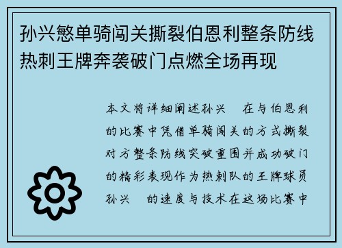 孙兴慜单骑闯关撕裂伯恩利整条防线热刺王牌奔袭破门点燃全场再现