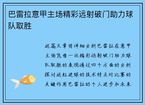 巴雷拉意甲主场精彩远射破门助力球队取胜 巴雷拉意甲主场精彩远射破门助力球队取胜