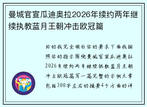 曼城官宣瓜迪奥拉2026年续约两年继续执教蓝月王朝冲击欧冠篇 曼城官宣瓜迪奥拉2026年续约两年继续执教蓝月王朝冲击欧冠篇
