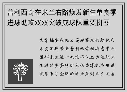 普利西奇在米兰右路焕发新生单赛季进球助攻双双突破成球队重要拼图 普利西奇在米兰右路焕发新生单赛季进球助攻双双突破成球队重要拼图