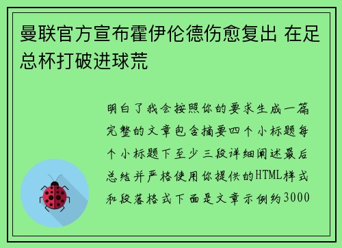 曼联官方宣布霍伊伦德伤愈复出 在足总杯打破进球荒 曼联官方宣布霍伊伦德伤愈复出 在足总杯打破进球荒