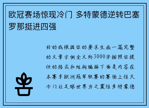 欧冠赛场惊现冷门 多特蒙德逆转巴塞罗那挺进四强