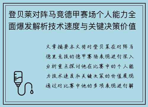 登贝莱对阵马竞德甲赛场个人能力全面爆发解析技术速度与关键决策价值展现